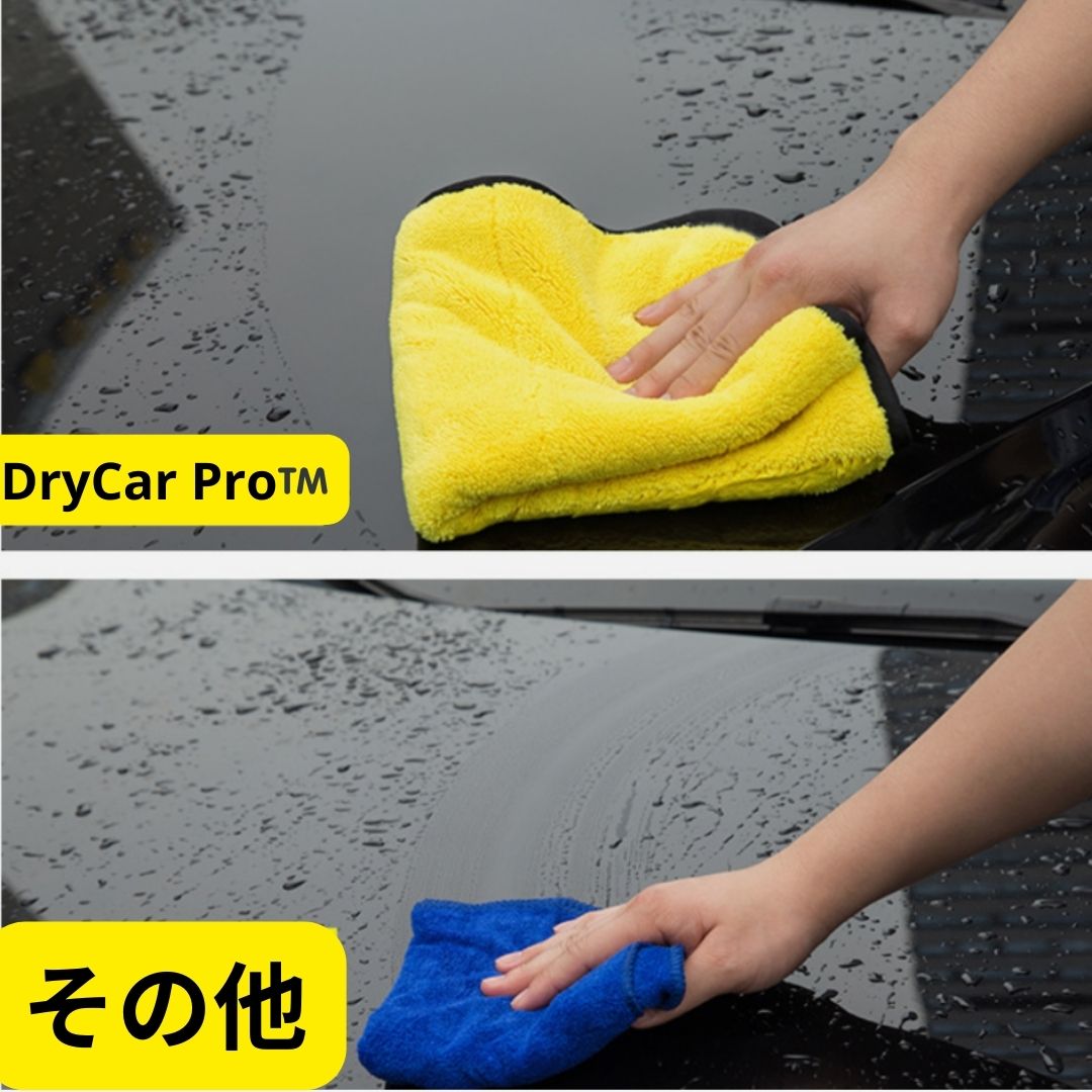 DryCar Pro™️ 忙しい大人のための高品質カーケアで、愛車を簡単に美しく保てます