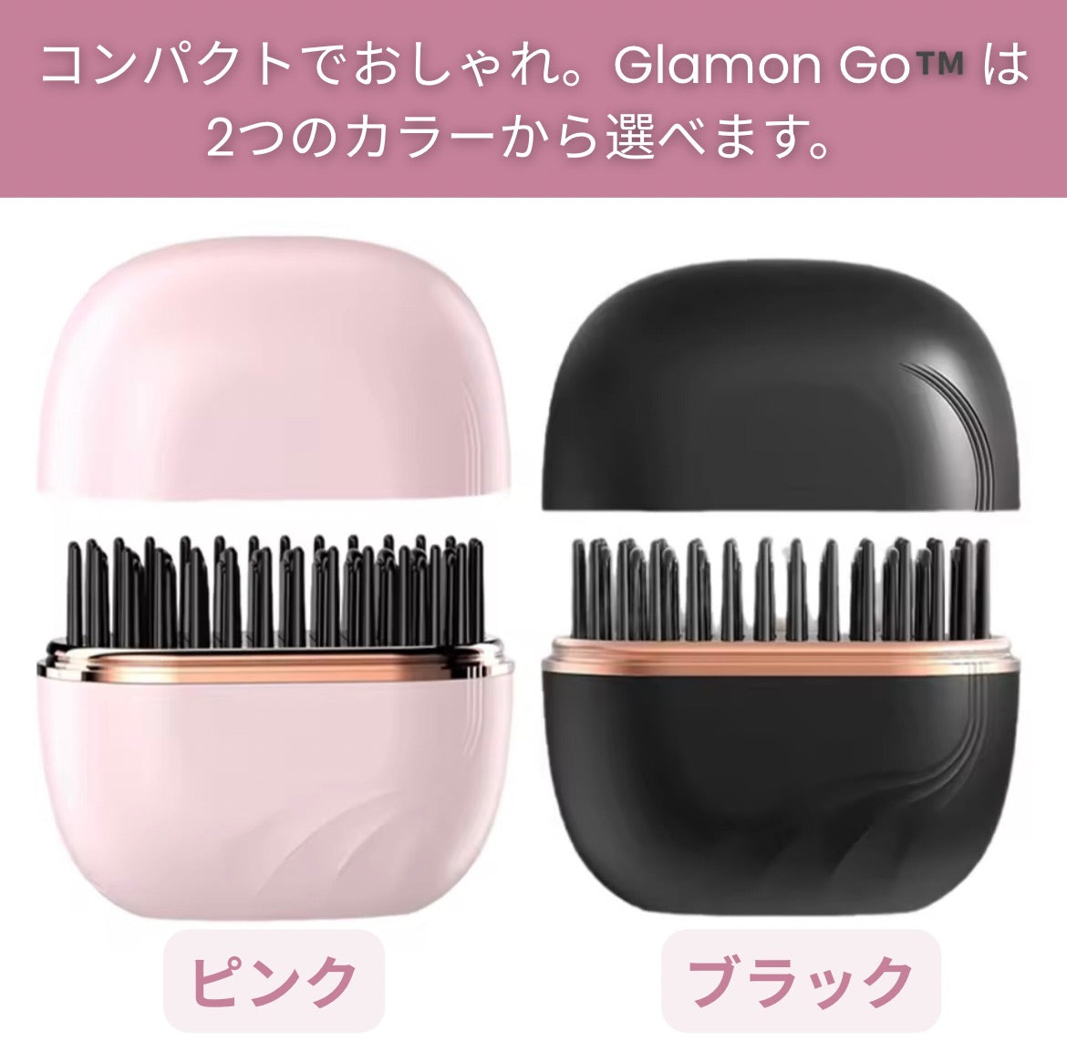 GlamOn Go™️ - たった30秒でまっすぐなツヤ髪へ導くポータブルヘアアイロン