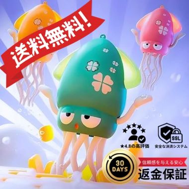 【残りわずか！】子ども・ペット・大人まで笑える万能おもちゃ！！光る＆踊るイカポップ🕺🦑✨